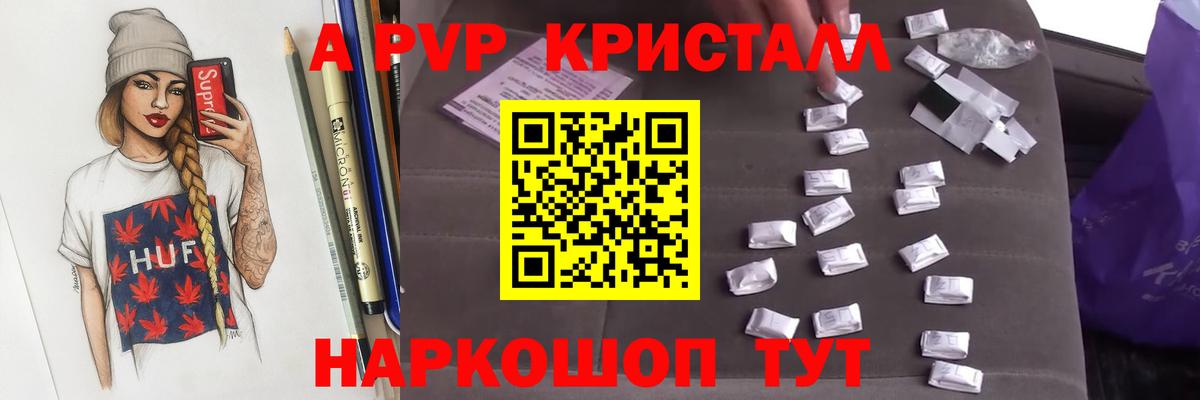Орск  Alfa_PVP СК КРИС  цены наркотик  APVP  А ПВП Crystall  Альфа ПВП Соль  Вход с VPN 