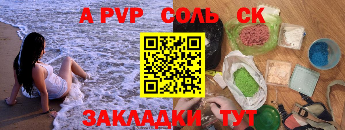 A PVP крисы CK Орск