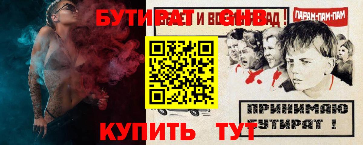 БУТИРАТ оксана Орск