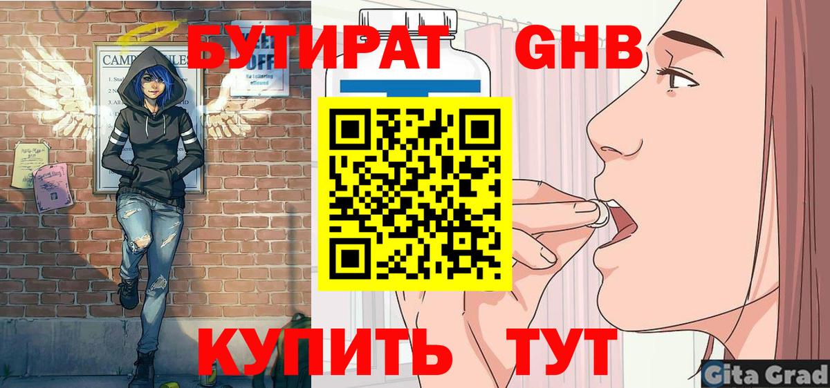 БУТИРАТ BDO  Вход с VPN  Орск 