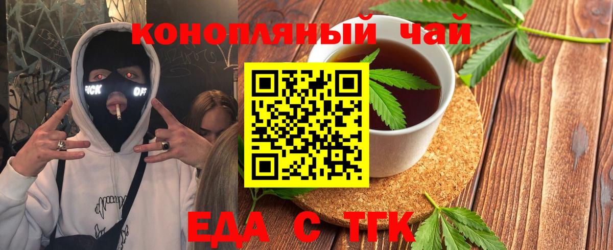 Печенье с ТГК марихуана  Вход с VPN  Орск 