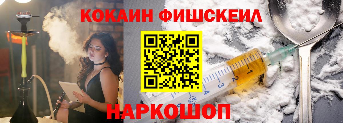 COCAIN FishScale  Вход с VPN  Орск 