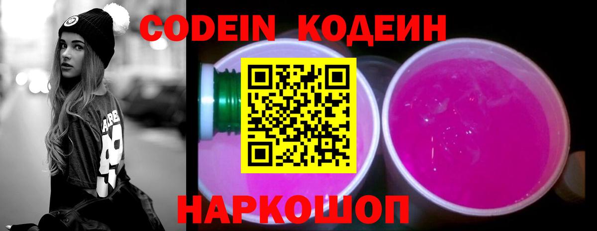 Codein Purple Drank Орск