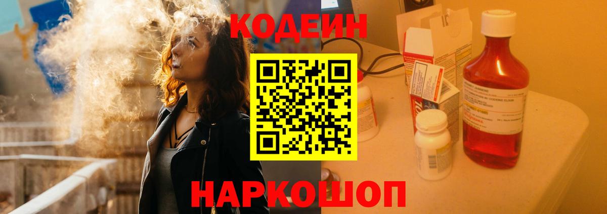 Орск  Codein напиток Lean (лин)  Вход с VPN 