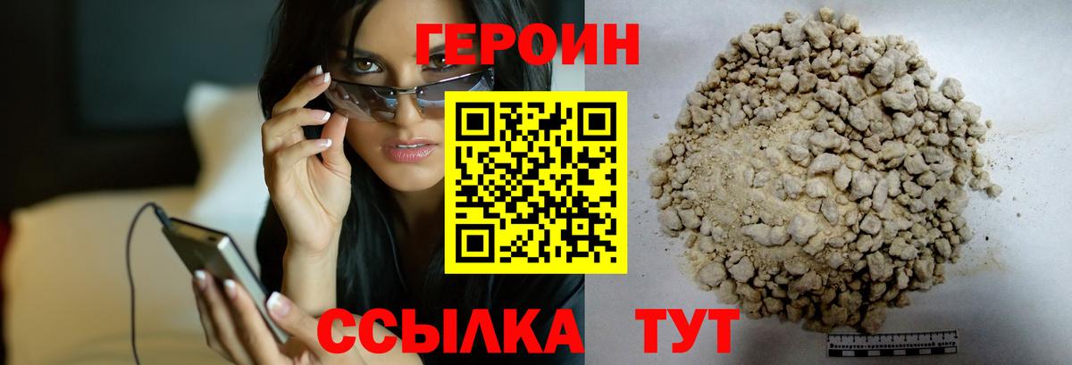 Орск  Героин  Вход с VPN  Героин Heroin 