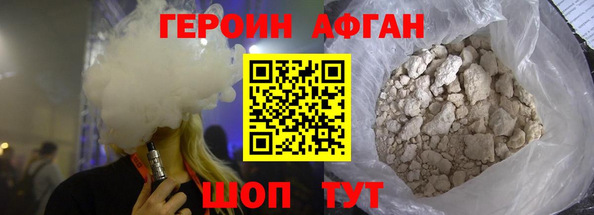 ГЕРОИН белый Орск