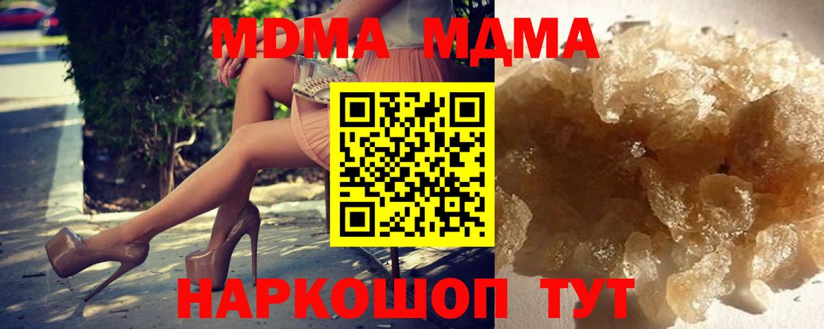 МДМА молли  MDMA Molly  Вход с VPN  Орск 