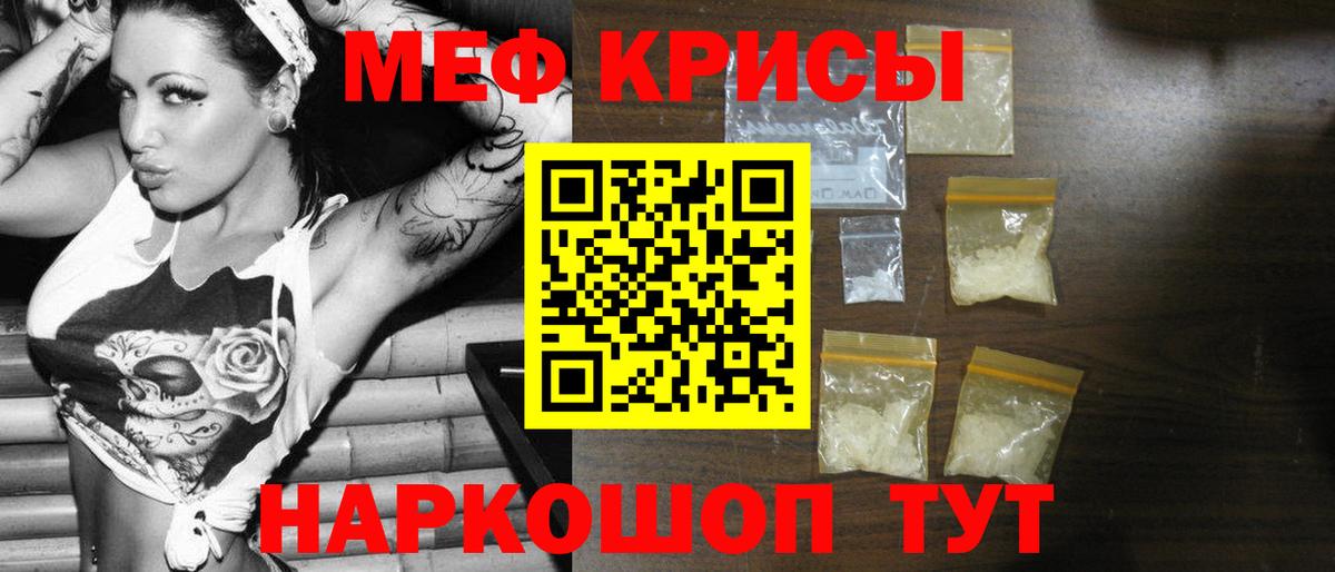 МЯУ-МЯУ  МЕФ  МЕФ 4 MMC  Орск  МЕФ mephedrone  Вход с VPN 