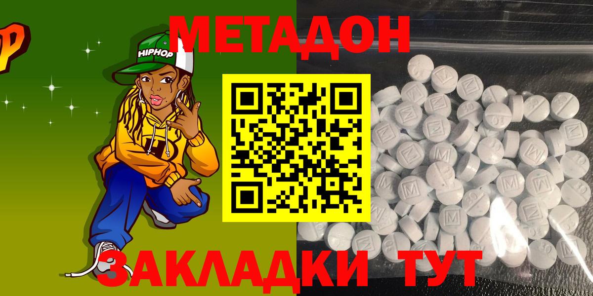 МЕТАДОН кристалл Орск