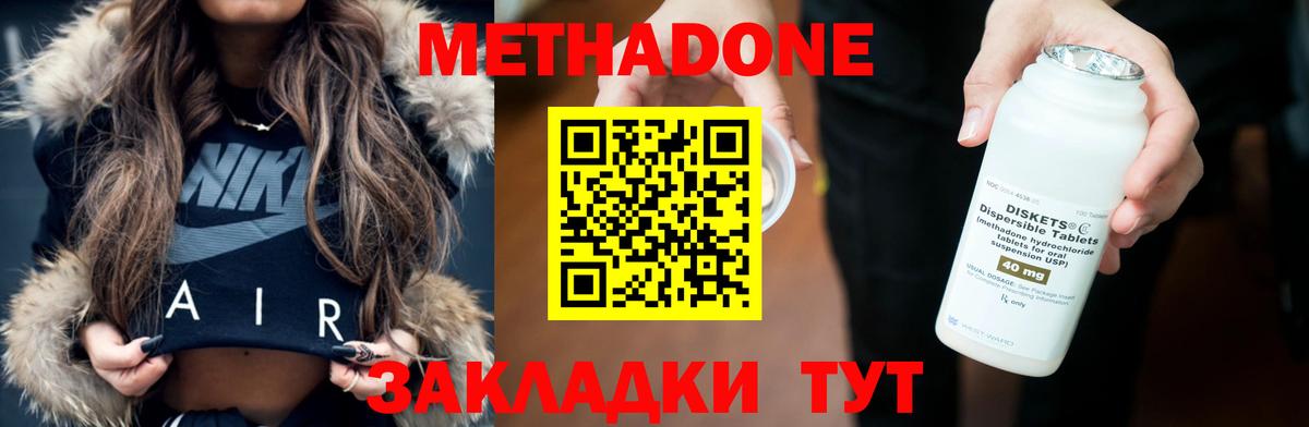 Орск  МЕТАДОН VHQ  Метадон кристалл  Вход с VPN 