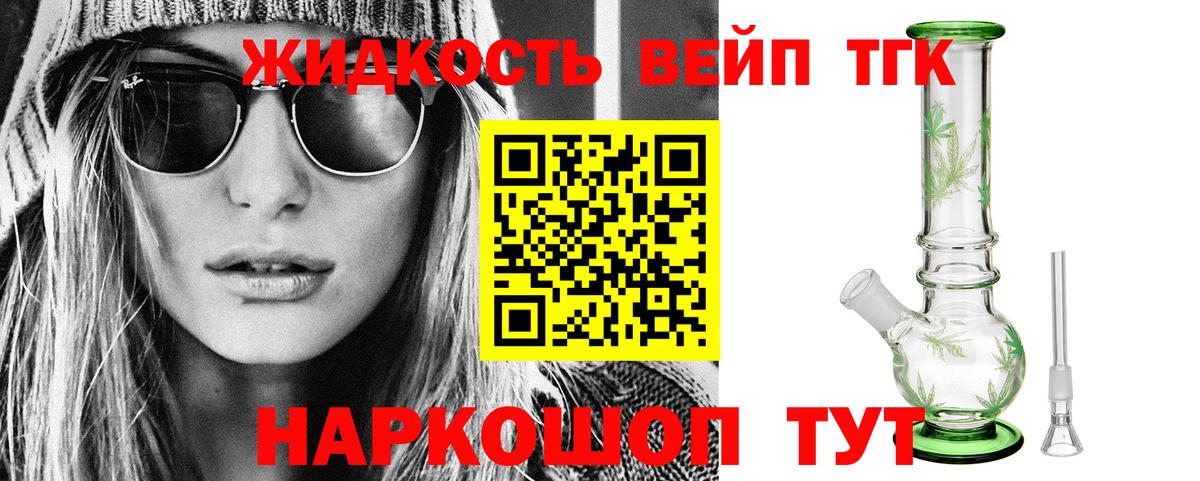 Дистиллят ТГК вейп с тгк Орск