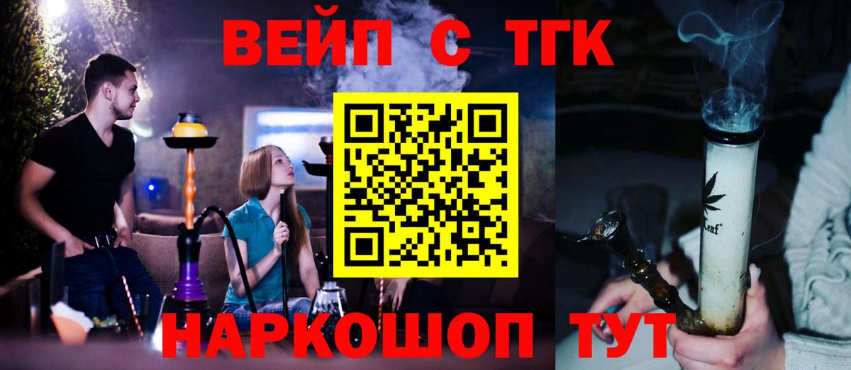 Орск  ТГК концентрат  ТГК THC oil  Вход с VPN 